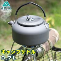 VASTLAND キャンプケトル アウトドアケトル やかん 0.7L アルミ 直火対応 爆買