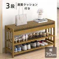 シューズラック 玄関ベンチ スツール  幅70cm 靴 収納 省スペース スリム収納 ベンチ 大容量 室内 椅子 玄関収納 座面クッション付き 靴入れ 収納スツール