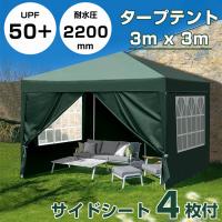 TOPAIM ワンタッチタープテント 3m×3m サイドシート 4枚 スチール 大型 耐水 タープ テント レジャー イベント 海 バーベキュー 運動会 防災グッズ 暑さ対策