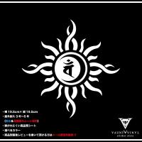梵字 トライバル Tatoo 車 ステッカー 胎蔵界大日如来ver 1 ドレスアップ カッティングステッカー シール Tribal Bud008 車 イラストの専門店 Groovy 通販 Yahoo ショッピング