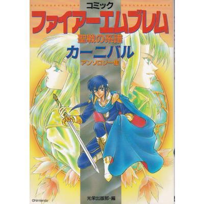 印刷物 アニメムック ≪コンシューマゲーム書籍≫ ファイアー