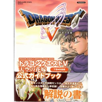 ドラクエ1＆2 攻略本のおすすめ人気ランキングTOP100 - Yahoo!ショッピング