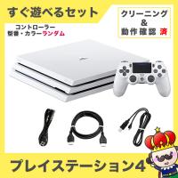 【ポイント5倍】PS4 PlayStation 4 Pro グレイシャー・ホワイト 1TB (CUH-7100BB02) 本体 すぐ遊べるセット 純正 コントローラー ランダム中古 | 売っちゃ王