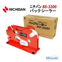 ニチバン バッグシーラー BS-3200 検索：シーリングテープ 袋止め 結束機 ボードン袋 防曇 野菜 果物 H66371 | ベジフル パッケージ