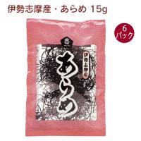 ムソー 伊勢志摩産・あらめ 15g 6パック 送料込 | ベジタブルハート