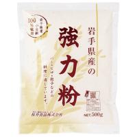桜井食品 岩手県産強力粉 500g 12袋 送料込 | ベジタブルハート
