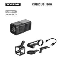 TOPEAK トピーク CubiCubi キュビキュビ 500(4710069681770)ヘッドライト | 自転車館びーくる