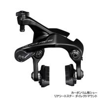 SHIMANO シマノ DURA-ACE デュラエース BR-R9210-RS ダイレクトマウント リアシートステー R55C4カーボンリム用シュー ブレーキキャリパー (4550170894146) | 自転車館びーくる