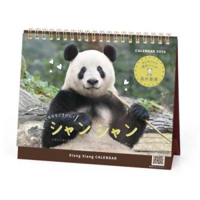 箱入りシャンシャン 商品特集「Thank youシャンシャン」のお知らせ｜上野動物園の