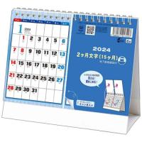 2024 Calendar カレンダー2024年 卓上L 2ヶ月文字 15ヶ月地下鉄路線図付 スケジュール トーダン シンプル ビジネス | 雑貨&アートの通販店 ベルコモン