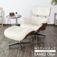 ラウンジチェア オットマン DORIS イームズチェア Eames PU ソファ 1人掛け パーソナルチェア 椅子 イス おしゃれ 北欧 ドリス | velle