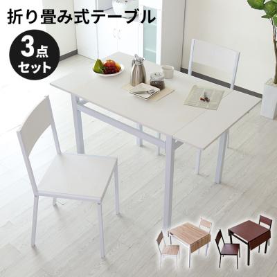 ダイニング3点セット（ダイニングテーブル、チェア）｜テーブル | 家具