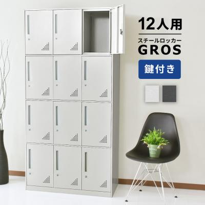 オフィスロッカー（利用人数：12人）｜オフィス収納｜オフィス家具
