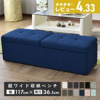 収納 スツール 収納スツール 2人掛け 椅子 イス オットマン 幅119 ふた付き 収納BOX ベンチコックス 北欧 プレゼント ツインベンチ ドリス 新生活