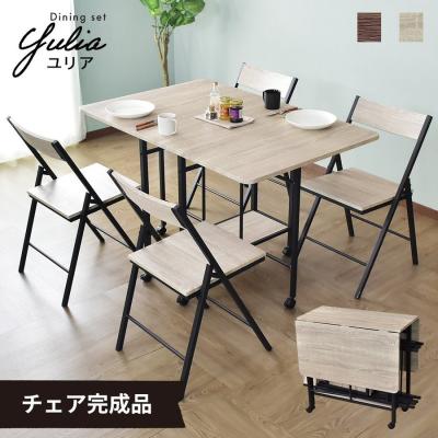 ダイニングテーブルセット（特徴：天板折りたたみ、バタフライ  