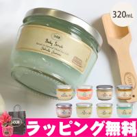 サボン ボディスクラブ Sサイズ 320g スクラブ ボディケア バス用品 角質除去 香り SABON | Vendome