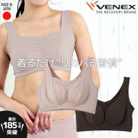 リカバリーウェア ベネクス VENEX ナイトブラ おうちインナー シャーリングブラ パッド付き ノンワイヤー | VENEX公式 Yahoo!店