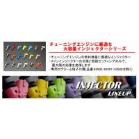 sard インジェクター 550の商品一覧 通販 - Yahoo!ショッピング