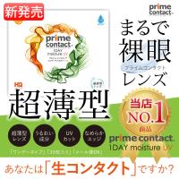 プライムコンタクト38％低含水 【医師が計算するドライアイ対策コンタクト】 生コンタクトレンズ  30枚  1DAY ソフトレンズ ワンデー クリア | ヴェリタ公式ショップヤフー店