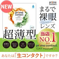 38％低含水 生コンタクトレンズ 超薄型レンズ 30枚 1DAY プライムコンタクト ソフトレンズ 【医師が計算するドライアイ対策コンタクト】 ワンデー クリア | ヴェリタ公式ショップヤフー店