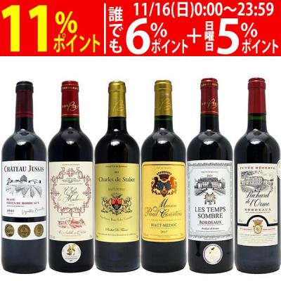ワイン　10本セット ⑥ ワインセット（ワインセット本数：6本）｜ワイン｜ドリンク、水