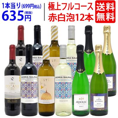 ワインセット（ワインセット本数：12本）｜ワイン｜ドリンク、水