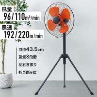 工場扇 扇風機 オレンジ 45cm 大型 4枚羽 風量3段階 温度センサー付き 
