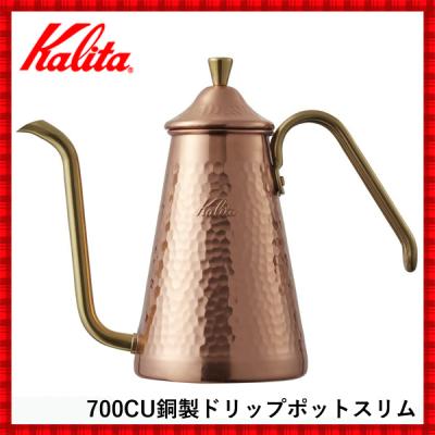 カリタ ポット 銅のおすすめ人気商品一覧 通販 - Yahoo!ショッピング