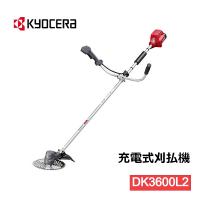 京セラ 草刈り機 充電式 充電式刈払機 電気草刈り機 DK3600L2 草刈機 電動草刈り機 電動草刈機 芝刈り機 電動 軽量 高速 回転 静音 切れ味 持続 チップソー | Relieve