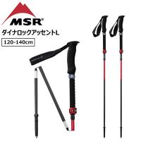 雪山 ハイク ポール ストック 23-24 MSR エムエスアール ダイナロックアッセントS | SURF&SNOW MOVE