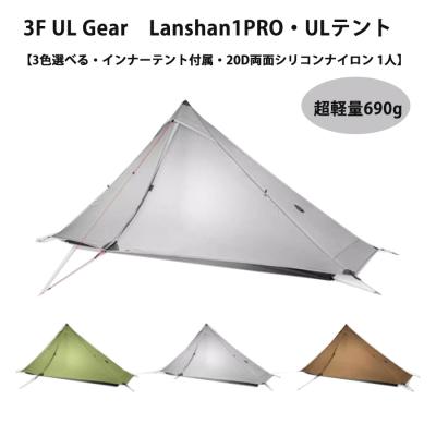 3f ul gear テント（山岳テント）｜テント｜アウトドア、キャンプ