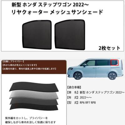 ステップワゴン サンシェードのおすすめ人気商品一覧 通販 - Yahoo