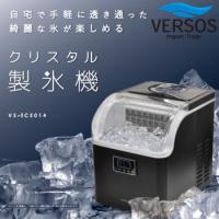 ベルソス VERSOS 自動製氷機 高速製氷器 氷 製氷器 氷製造機 家庭用