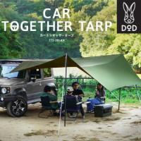 DOD タープ カーサイドタープ カートゥギャザータープ 車と接続できる コンパクト収納 150Dポリエステル カートゥギャザータープ TT5-791-KH【NEW】
