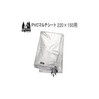 ogawa オガワキャンパル シート マルチシート PVC素材 テントシート グランドシート キャンプ アウトドア CAMPAL JAPAN PVCマルチシート 220×150用 1401 | べりはやっ!ヤフー店