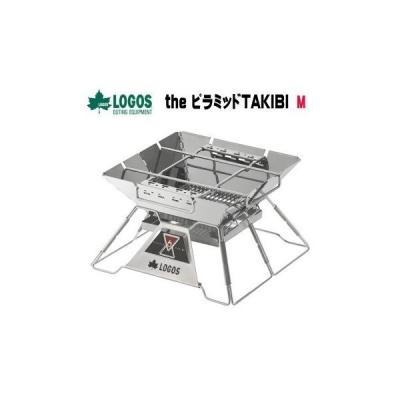 LOGOS（ロゴス） 焚き火台 たき火 焚き火 焚火台 グリル ピラミッド