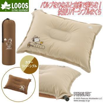 LOGOS アウトドア寝具 枕、エアピロー｜アウトドア寝具｜アウトドア