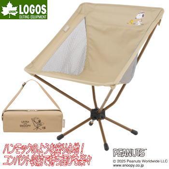 LOGOS ベージュ折りたたみアウトドアチェア LOGOS 折りたたみ椅子 ロゴス チェア logos ローチェア おしゃれ