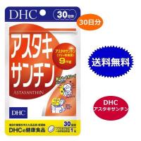 DHC アスタキサンチン 30日分 30粒 ビタミンe サプリメント 送料無料 | ベリーストア