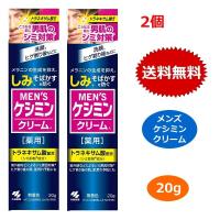 メンズケシミン クリーム 小林製薬 20g x2個セット メンズ ケシミン クリーム 男性 シミ そばかす 美白 トラネキサム酸 医薬部外品 | ベリーストア