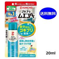 ゴキブリムエンダー 40プッシュ 20ml 金鳥 家中まるごと ゴキブリ駆除 無煙 キンチョー KINCHO 殺虫剤 | ベリーストア