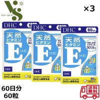 DHC 天然ビタミンE 90日分 90粒 ×3個セット 大豆 ビタミンE サプリメント 健康食品 | ベリーストア