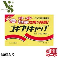 ゴキブリキャップ タニサケ 30個入 収容ケース入 ゴキブリだんご ゴキブリ誘引殺虫剤 ゴキブリ 駆除剤 殺虫剤 ホウ酸ダンゴ 送料無料 | ベリーストア