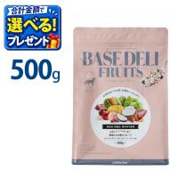 おまけ付き ホワイトフォックス ベースデリ フルーツ 犬用 500g 手作りごはん ベースフード 無添加 国産 ドッグフード トッピング WhiteFox BASE DELI | ペッツチョイスショップ