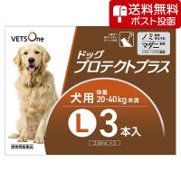 【ネコポス(同梱不可)】ベッツワン ドッグプロテクトプラス 犬用 L 20kg〜40kg未満 3本 (動物用医薬品) | ベッツワン公式ストア ヤフー店