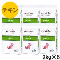 ベッツワンベテリナリー 猫用 pHケア チキン 2kg×6袋【ケース販売】 | ベッツワン公式ストア ヤフー店