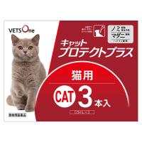ベッツワン キャットプロテクトプラス 猫用 3本 (動物用医薬品) | ベッツワン公式ストア ヤフー店