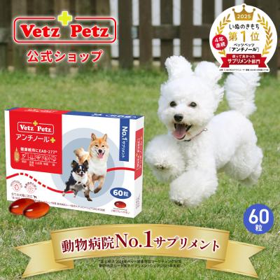 アンチノール犬用の商品一覧 通販 - Yahoo!ショッピング アンチノール犬用の商品一覧 通販 - Yahoo!ショッピング