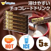 チョコレート ドリンク 5倍 希釈 30g 5本 | お試し ギフト お返し お歳暮 お中元 プレゼント チョコ お湯 溶けやすい 原液 リキッド 子供 おやつ | vickyplaza