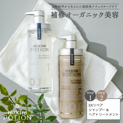 【新品】ミクシム ポーション EXリペア シャンプー&トリートメント Amazon | ミクシム ポーション EXリペア シャンプー＆ヘア